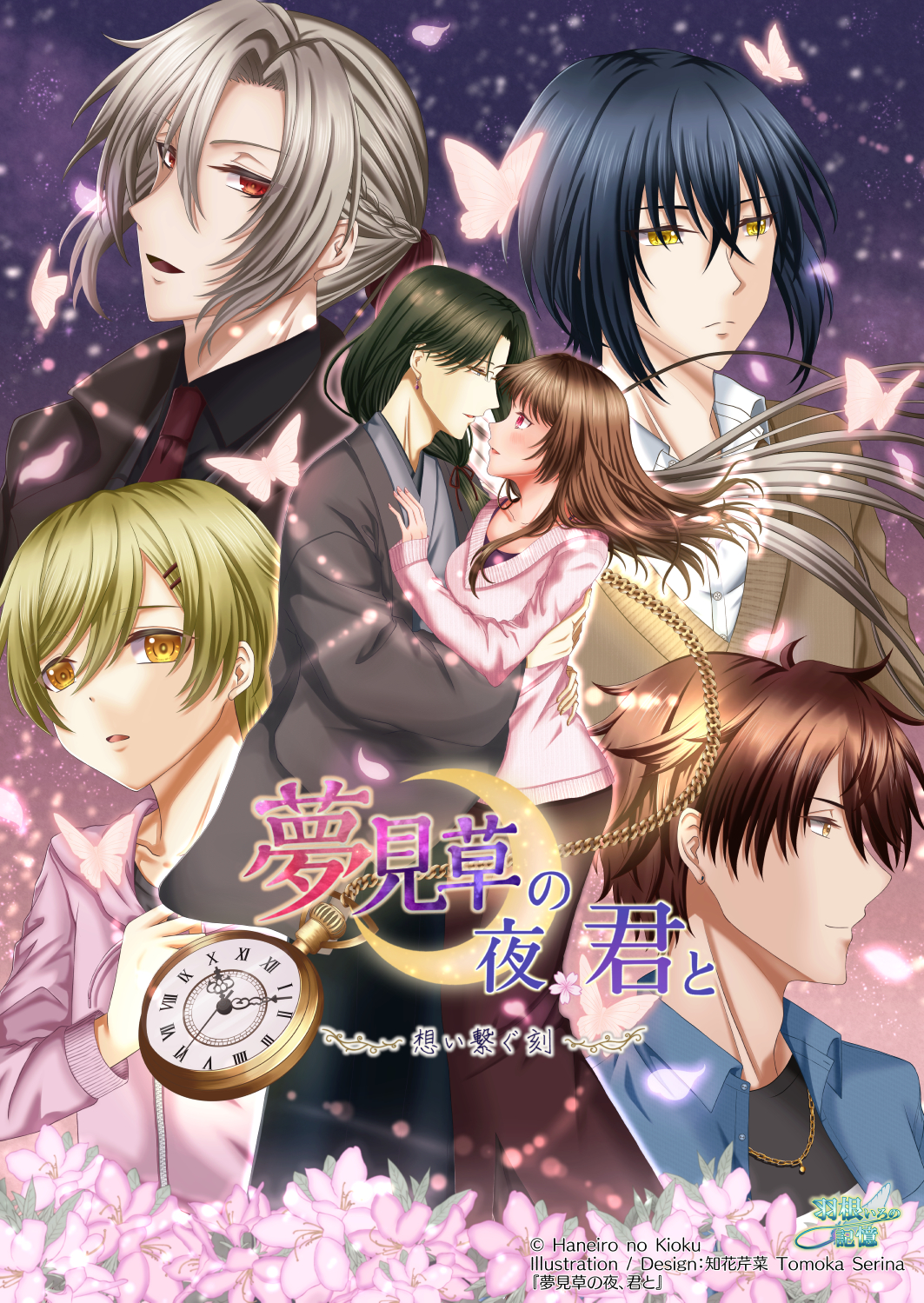 夢見草の夜、君と ポスター